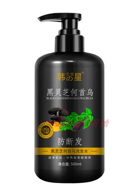 何首乌洗发水 防断发深层护发草本植萃柔顺亮泽黑灵芝洗头膏500ml