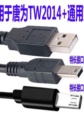 适用于唐为TW2014+手机数据线充电线V3方口接口V8扁口W微宝宝之家