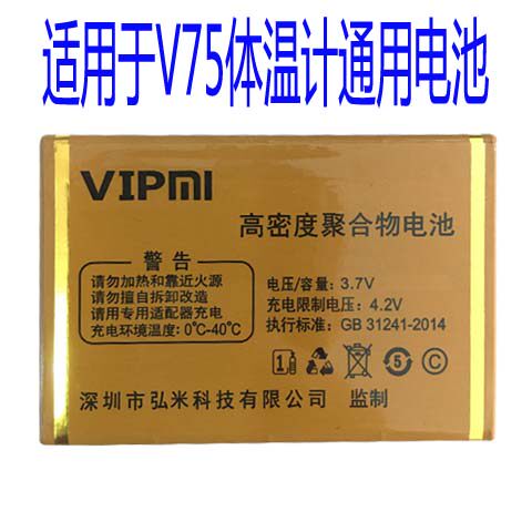 V75体温计老人机通用电池