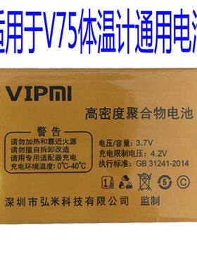 V75体温计老人机通用电池