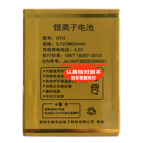 华唐SHT原装老人机电池3800