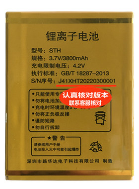 华唐SHT原装老人机电池3800