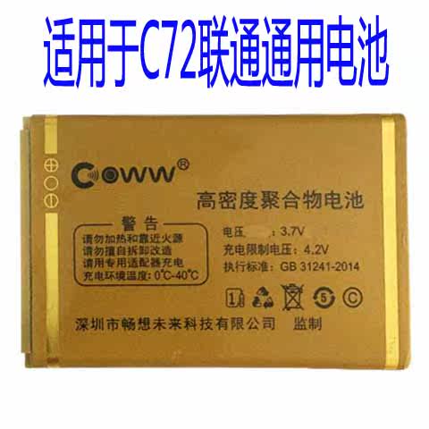 畅想未来老人机通用电池