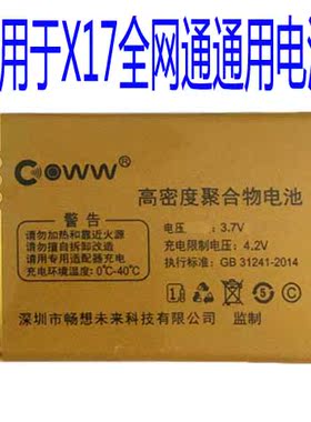 适用于畅想未来X17全网通手机F072E电池老人机通用电板对版本为伴
