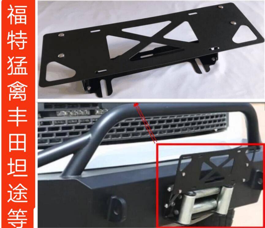 福特猛禽F150平移式牌照架坦途越野改装件可移动翻牌支架板免打孔|ruв категории автомобиль/товаров/аксессуары/переоснащение, Внешние украшения автомобиля/установка украшения/защита, Внешние украшения автомобиля, номерной знак стойка/держатель лицензии - от Buy2taobao.com для оказания профессиональной услуги покупки агента Taobao