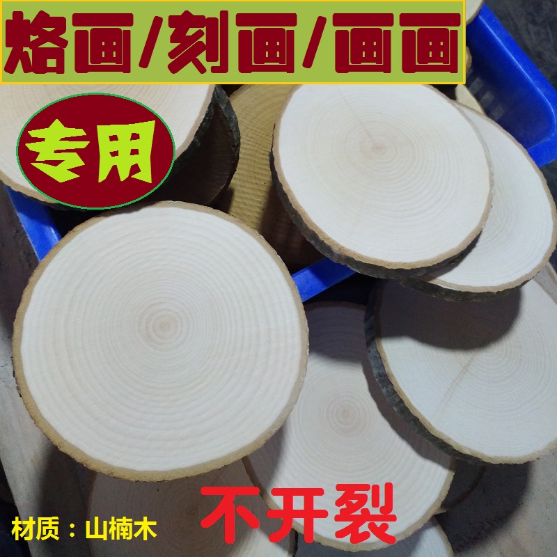 原木片diy年轮圆木片装饰背景墙画画用手绘木片烙画激光雕刻木板