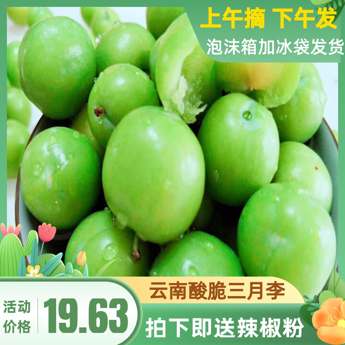 云南三月李孕妇爱吃解馋新鲜水果腌制清脆酸甜李子现摘现发包邮