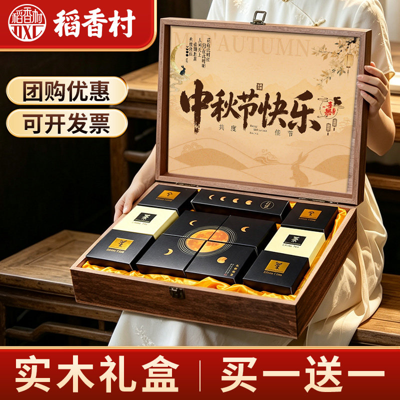 稻香村传统老式五仁月饼礼盒