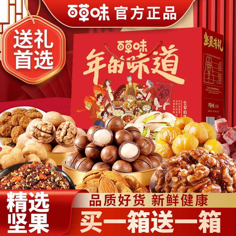 百草味纯坚果礼盒独立小包装炒货