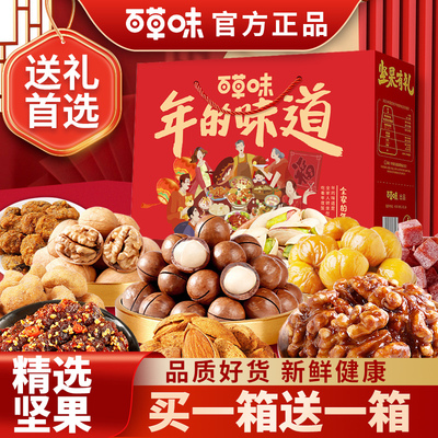 百草味纯坚果礼盒独立小包装炒货