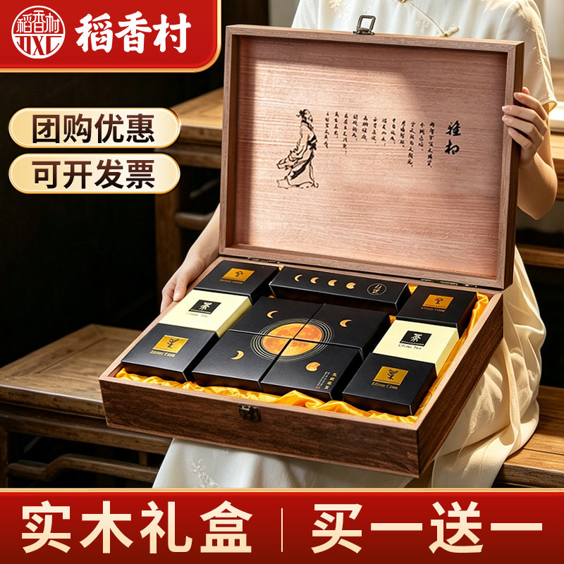 稻香村中秋礼盒月饼商务定制