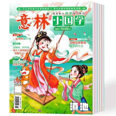 意林小国学2025年1-6期