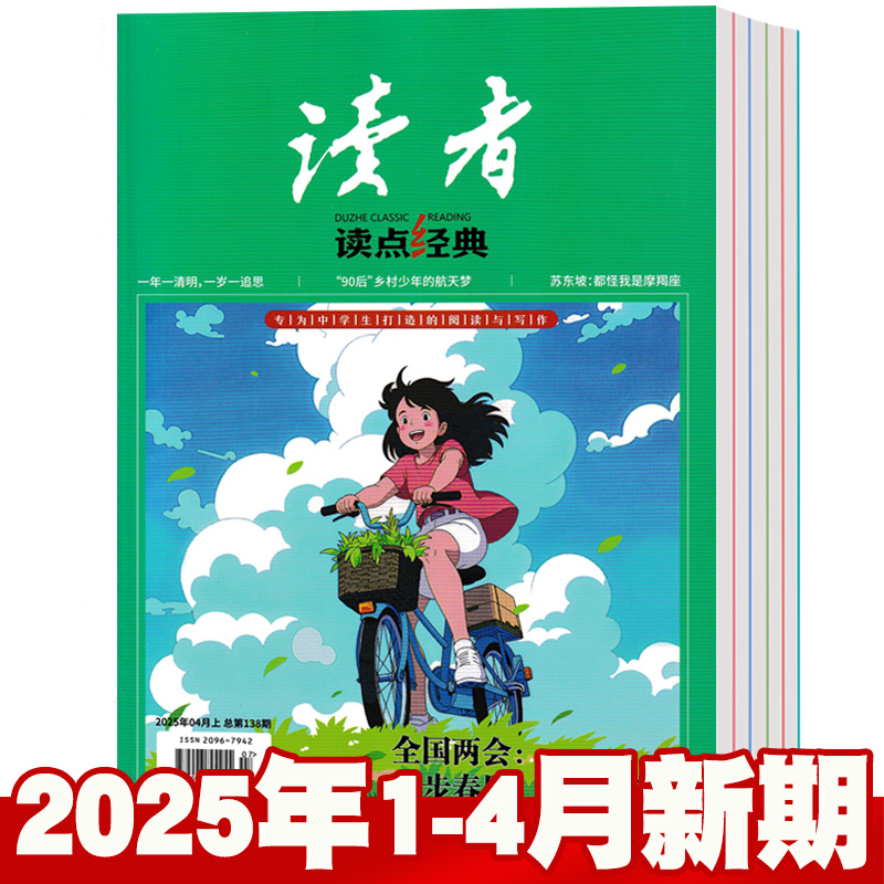 读者读点2025年1-4月+2024年1-12