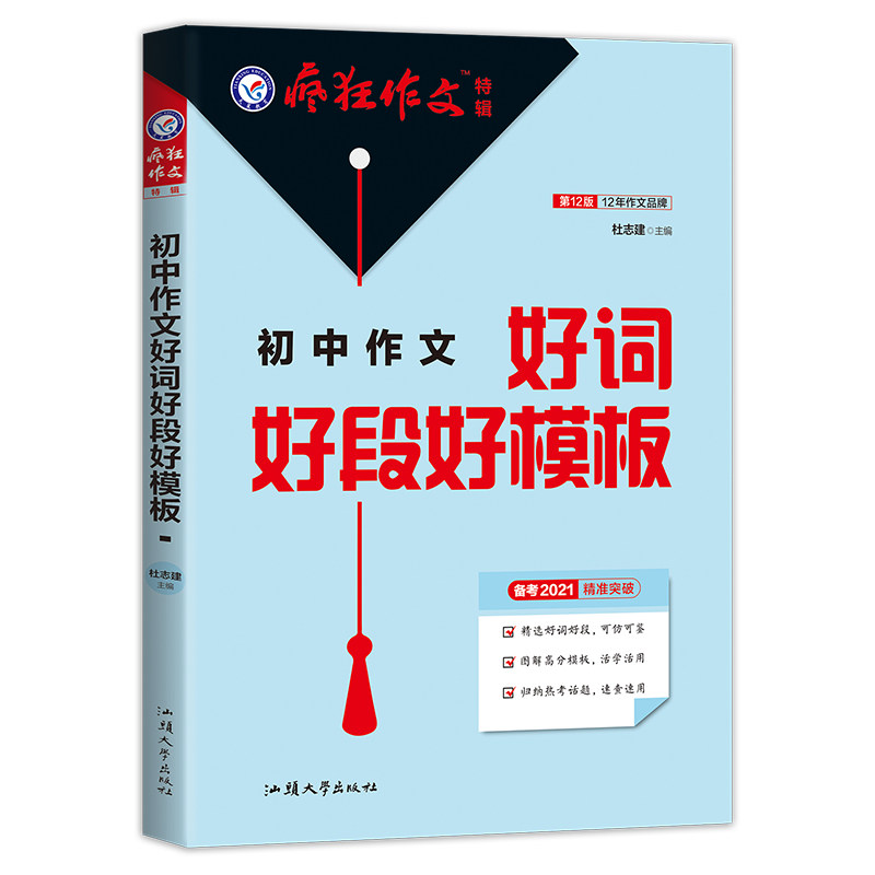2021 Madness composition Special Middle school entrance examination junior middle school composition Template composition source material Prepare for examination 2021 Star Educationin the Books/Magazine/Newspaper , Exam/Teaching material/Thesis , Examination/Entrance , Examination  category - from Buy2taobao.com to provide professional Taobao agent buy service