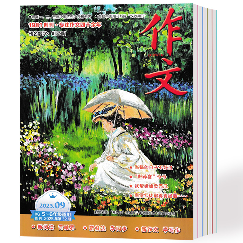 作文期刊杂志2024年1-9月5-6年级
