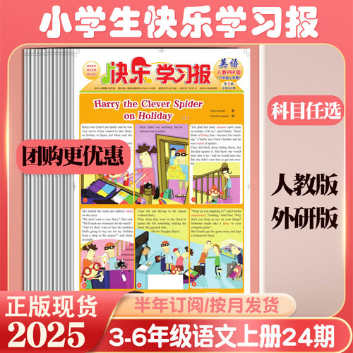 2026快乐学习报英语3-6年级订阅