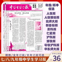 2024版中学生学习报报纸下册24期订阅 初中生语文数学英语7/8/9年级人教外研科普 中学生学习资料教辅课本同步多版本