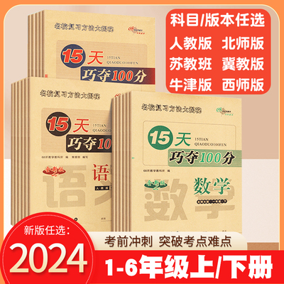 15天巧夺100分1-6年级打包