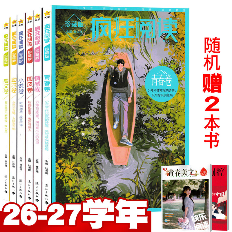 总8本疯狂阅读珍藏版2027全套图片