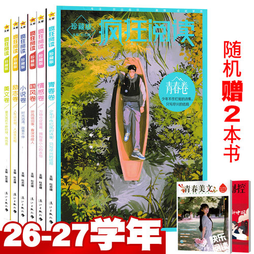 总8本疯狂阅读珍藏版2027全套