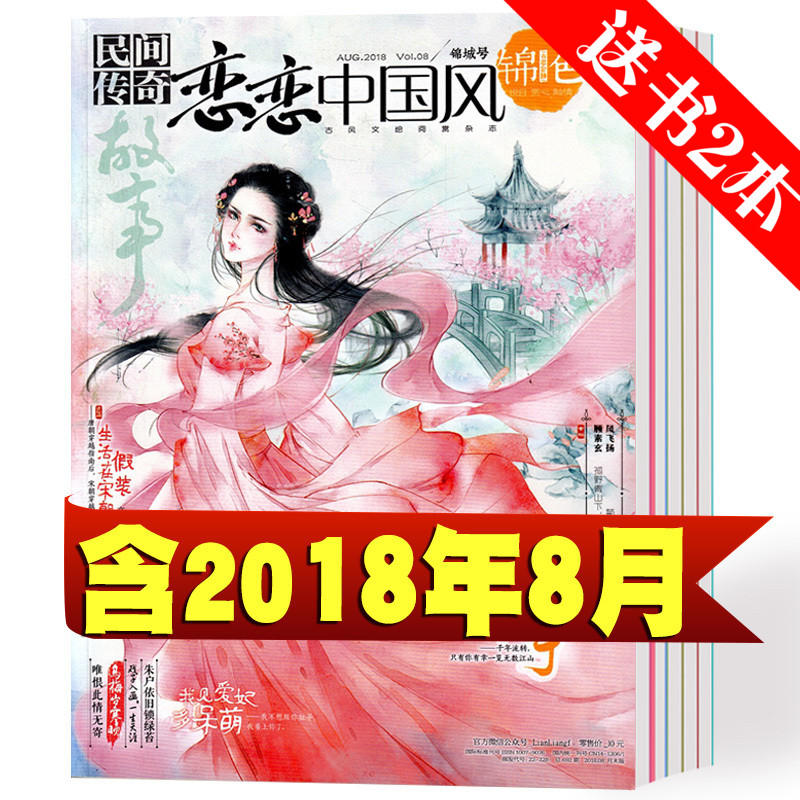 恋恋中国风锦色杂志总9本打包2018年2/3/4/7/8月+2017年10/11月+格言2本 古风文摘文学插画绘本期刊