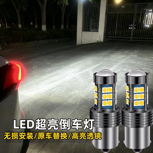 适用五菱之光流氓倒车灯08-20款led超亮10倒车灯灯泡6376五菱改装