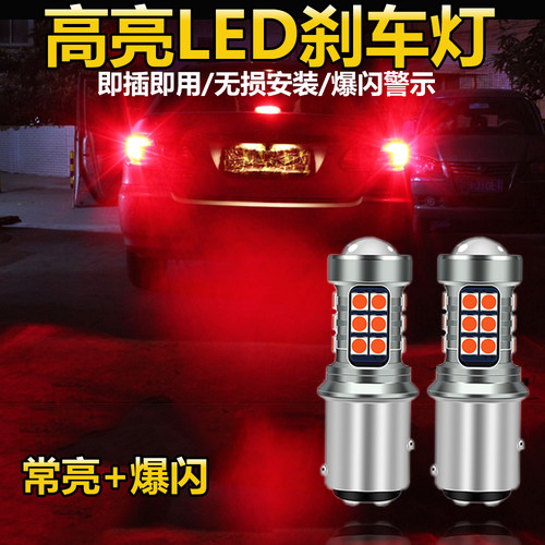 上汽大通V80 G10 EV30L T60 T70改装LED刹车灯泡爆闪后尾制动灯泡