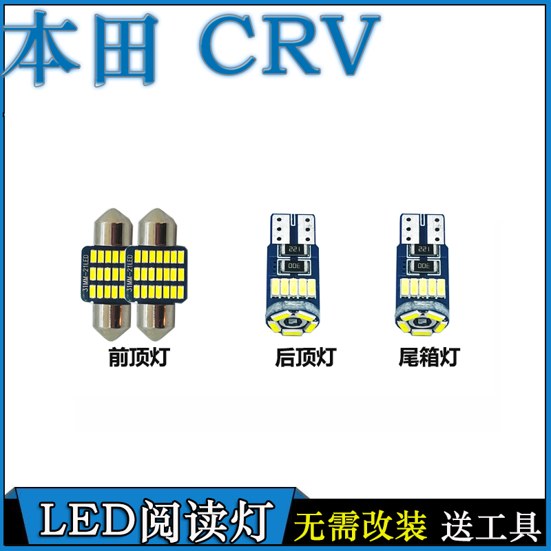 适用于本田07-19款CRV阅读灯改装LED车内灯车顶灯室内灯内饰