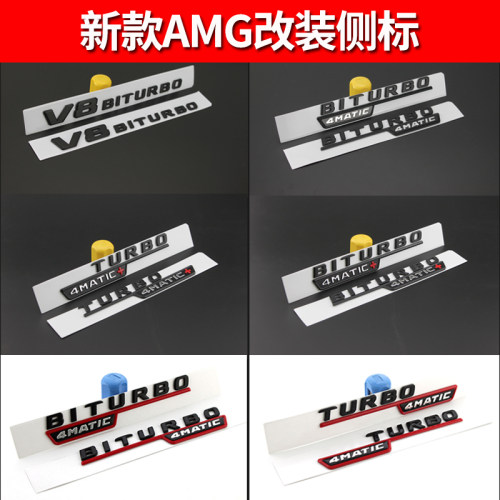 适用奔驰侧标贴叶子板黑标V8BITURBO车标贴新款ACESCLA级改装AMG