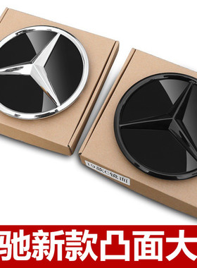 适用24款奔驰C级C180/C200/C260/C300L改装中网大标镜面实心车标