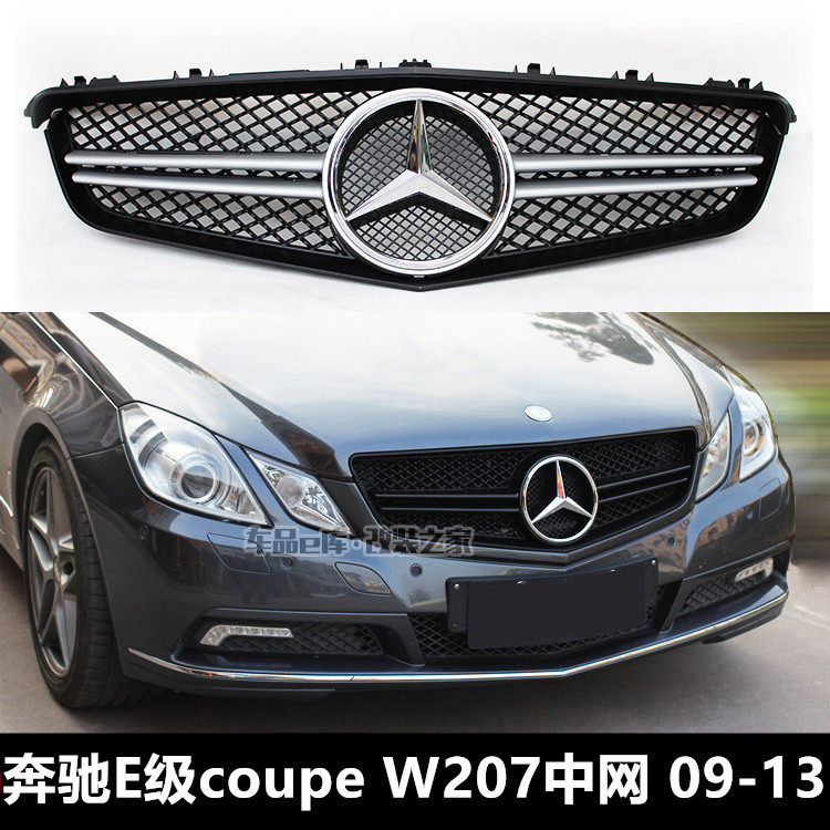 适用10-13奔驰E级W207 E200 E260 E350 coupe改装AMG小二横中网