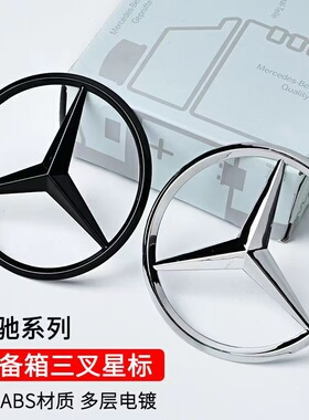 适用于奔驰C180 C200 E260 E300L 后备箱盖圆标 后车标尾标后圆标