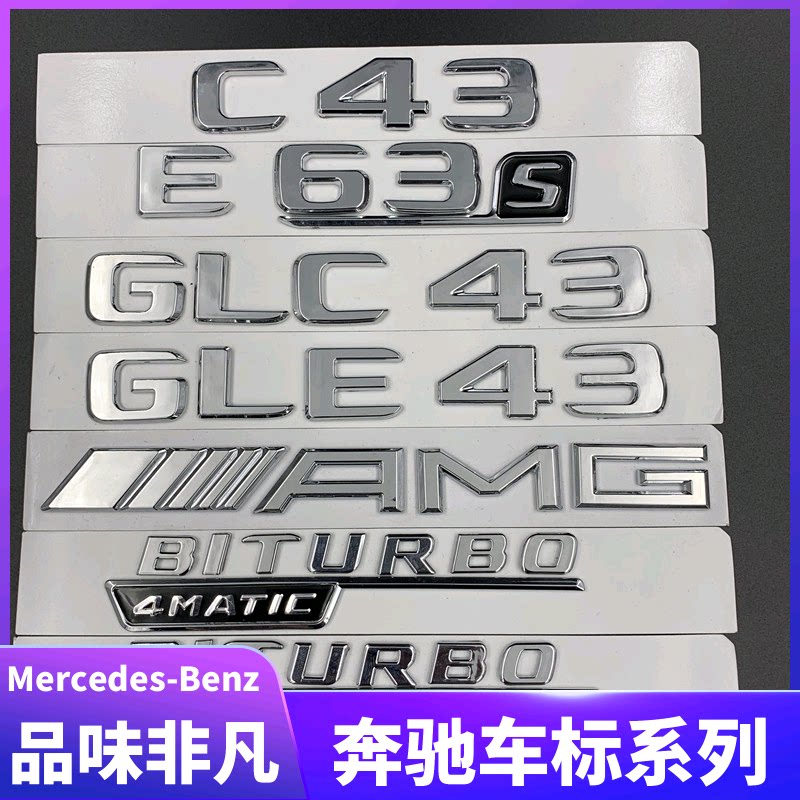 奔驰a45 cla45 gla45 gle43 glc43 e43 c43 amg改装全车标 改装标