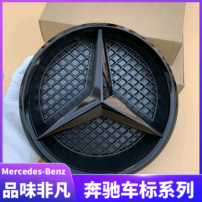 改装奔驰a45 a180 a200 b180 b200亮黑中网大标奔驰大标前车标