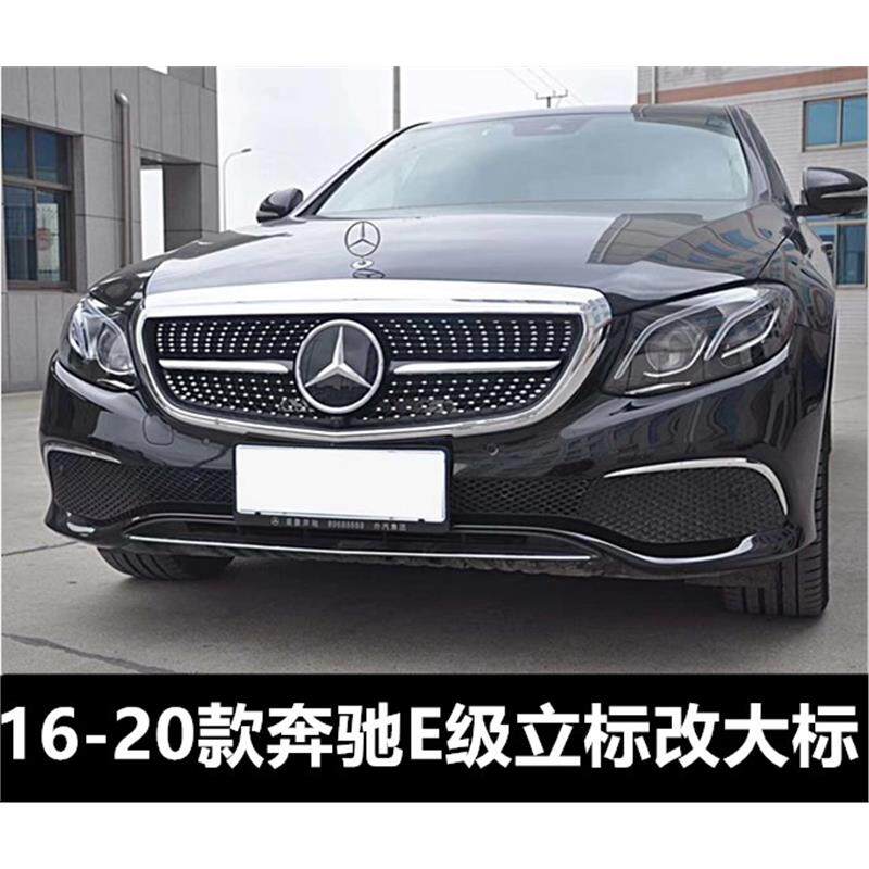适用于E级奔驰W213 E200LE260L E300L行政立标改装满天星大标中网