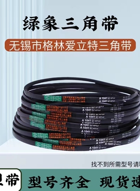 绿象三角带D型3048到8500农机工业专用皮带抗拉伸耐磨防静电