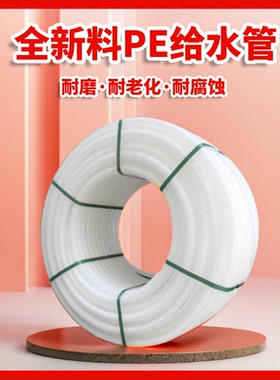 ㊣白色PE水管穿线管4分6分1寸排水管自来水管塑料硬管泵管尼龙管