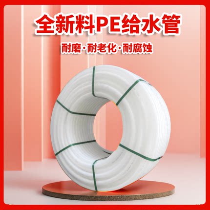 ㊣白色PE水管穿线管4分6分1寸排水管自来水管塑料硬管泵管尼龙管