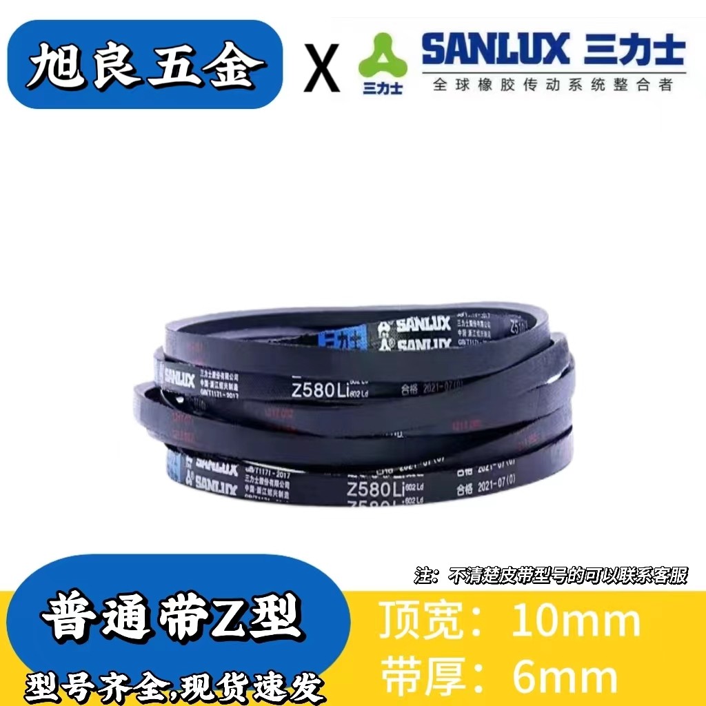 三力士三角带橡胶皮带Z型