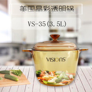 美国康宁晶彩透明锅VS-35/3.5L康宁锅炖锅火锅琥珀色玻璃锅正品