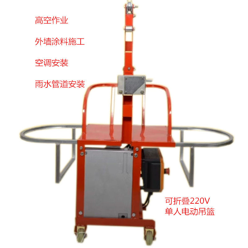 可折叠单人电动吊篮220V吊具吊兰图片