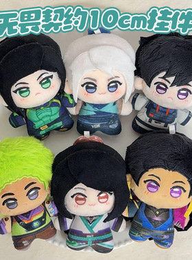 无畏契约周边瓦罗兰特捷风贤者盖可壹决芮娜蝰蛇斯凯棉花娃娃玩偶