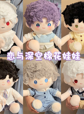 恋与深空周边40cm棉花娃娃祁煜黎深秦彻夏以昼沈星回玩偶抱枕礼物