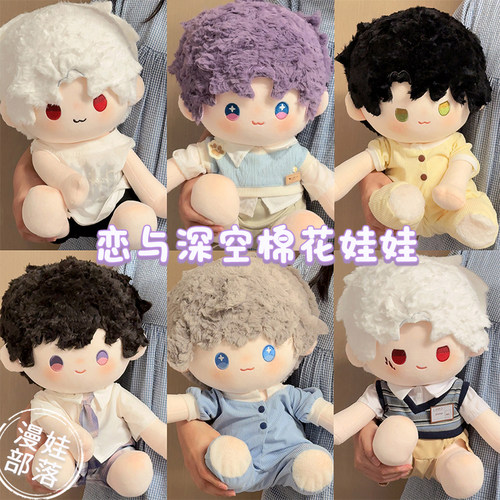 恋与深空周边40cm棉花娃娃