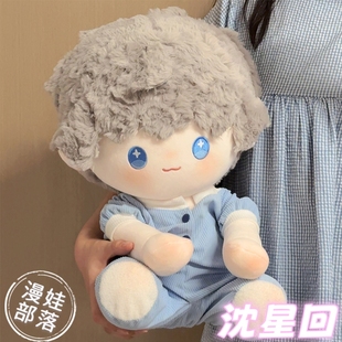 沈星回棉花娃娃40cm恋与深空周边手办摆件谷子玩偶公仔生日礼物女