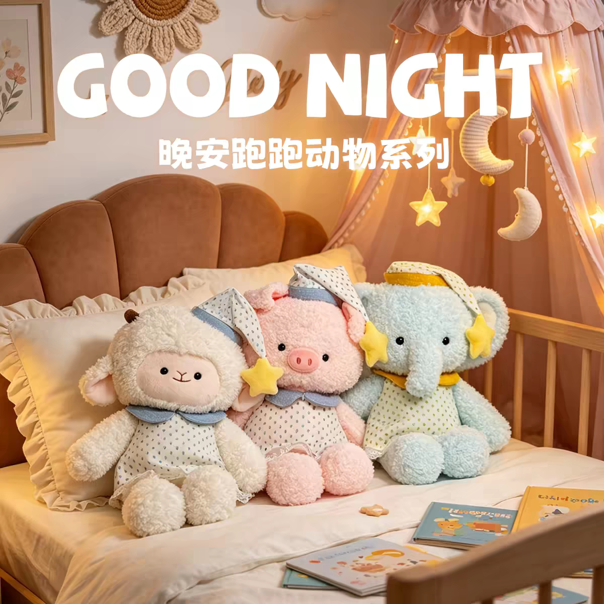 晚安安抚小猪玩偶兔子小熊娃娃公仔小羊毛绒玩具女孩生日礼物女生