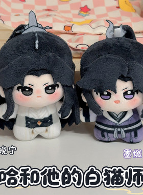 二哈和他的白猫师尊周边娃娃挂件