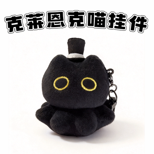 诡秘之主周边克莱恩克喵10cm公仔棉花娃娃猫猫挂件包包挂饰礼物女