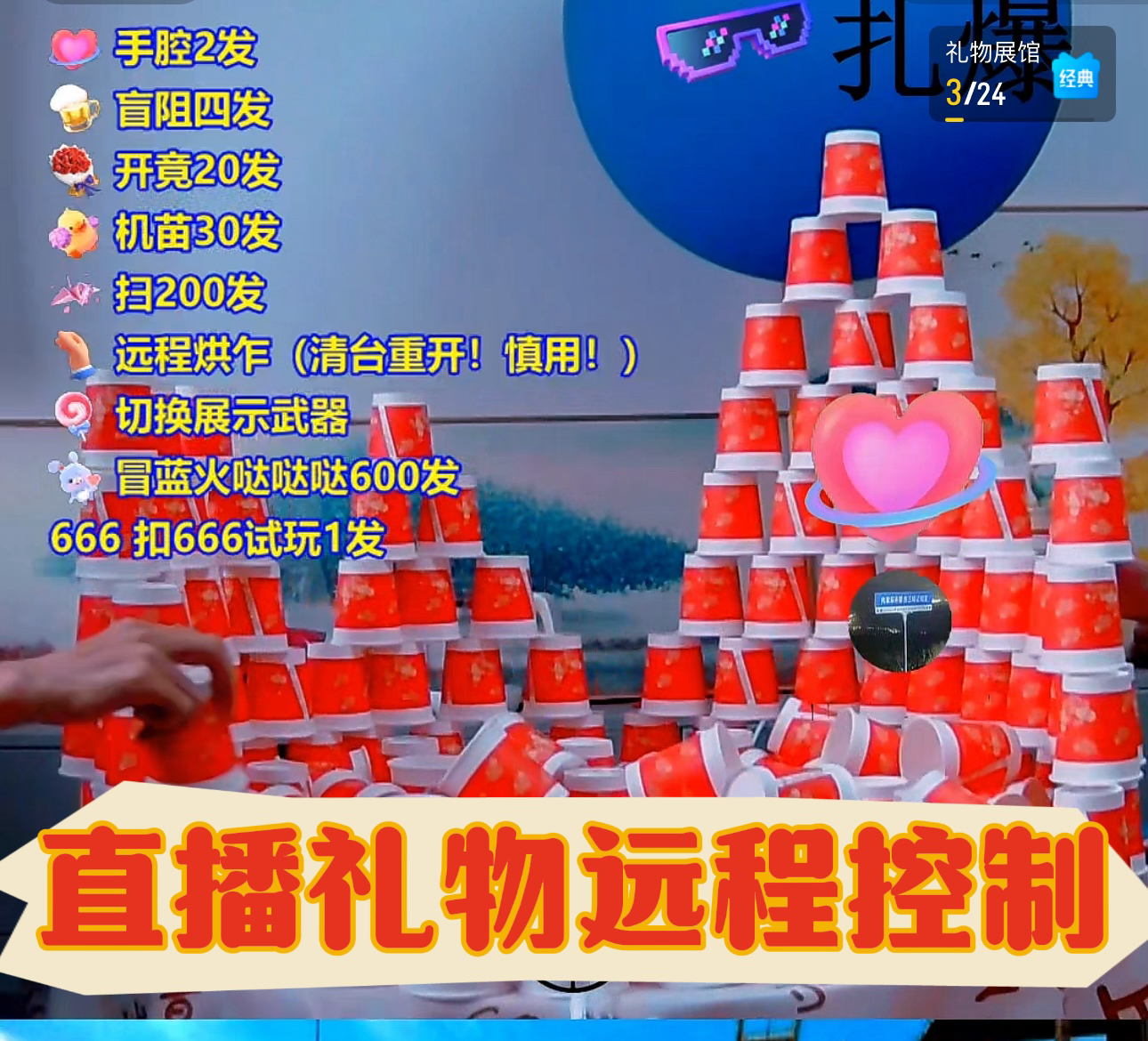抖音直播间礼物远程控制打纸杯子设备直播物理整蛊控制器