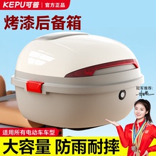 电动车后备箱通用爱玛雅迪台铃小牛大容量电瓶车后尾箱专用储物箱